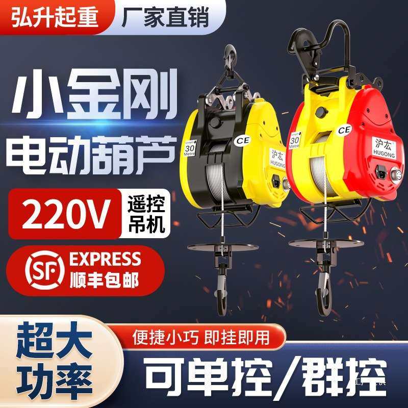 小金刚电动葫芦220V吊机家用小型升降遥控便携电葫芦提升机卷吾购,农机/农具/农膜,割灌机/割草机/油锯,淘宝优惠券,粉丝福利购,淘宝优惠卷