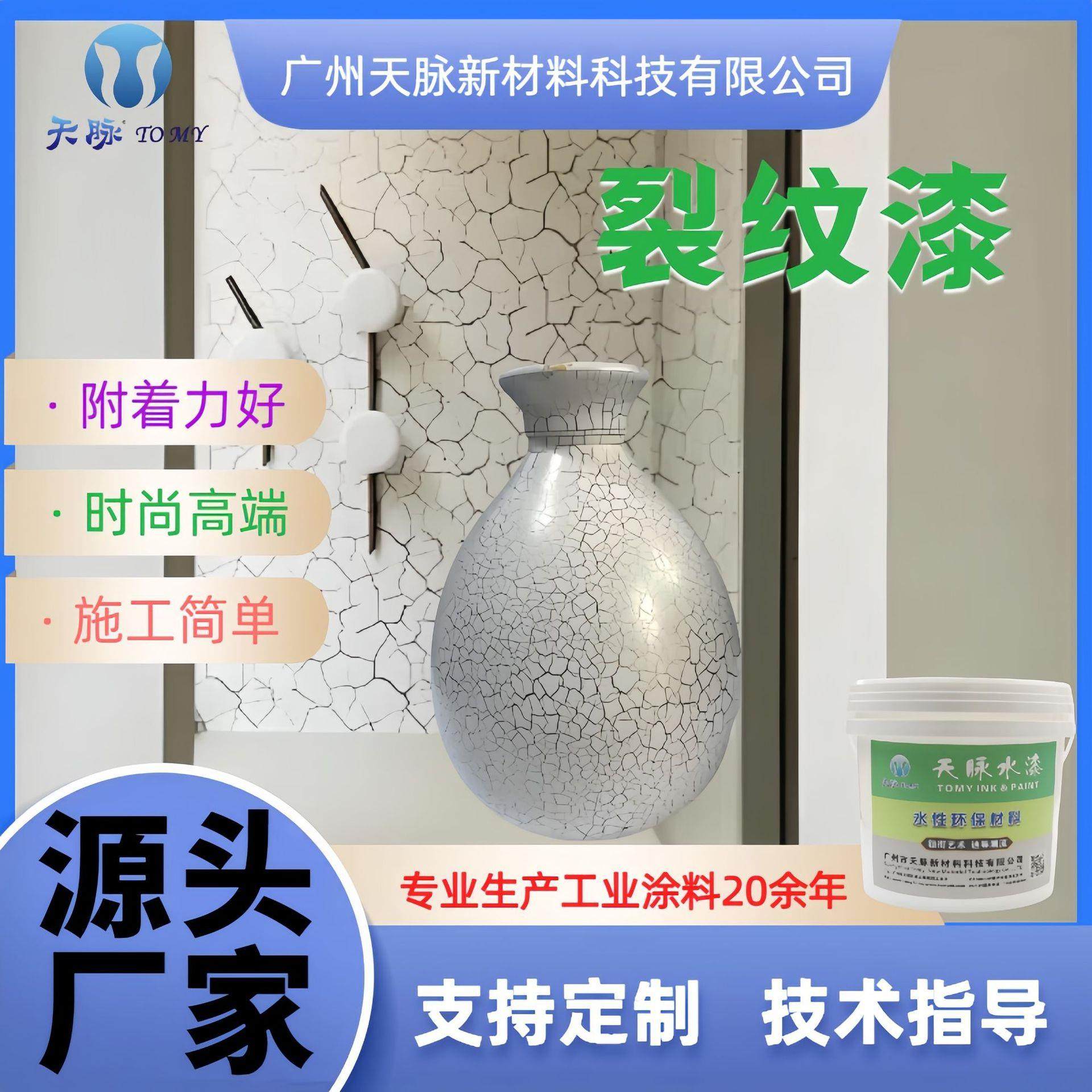 0水性裂纹漆金属墙面涂料质感裂纹面漆艺术装饰漆环保自裂效果