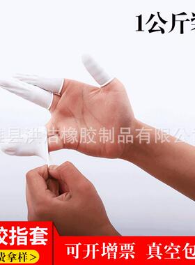 一次性白色防护乳胶手指套电子车间劳保作业手指套美容美发手指套