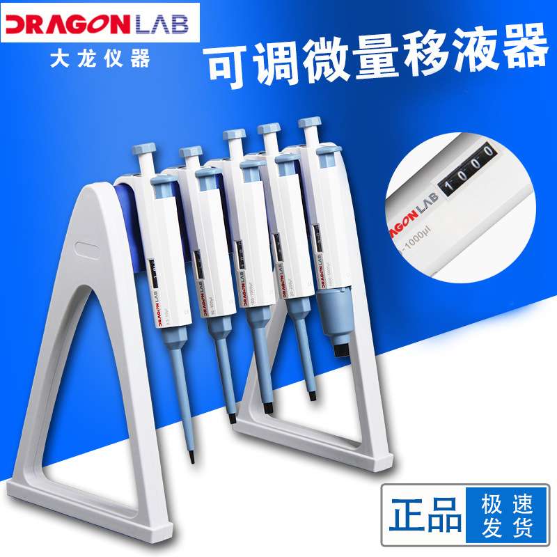 北京大龙TopPette微量可调移液器单道移液枪MicroPette加样器