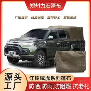 江铃域虎上汽大通北汽越铃皮卡篷布黄海大柴神皮卡篷布 防火抗晒
