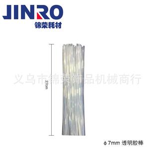 0锦荣JINRO７ｍｍ高粘度胶棒 透明耐用热熔胶热熔强力胶枪棒