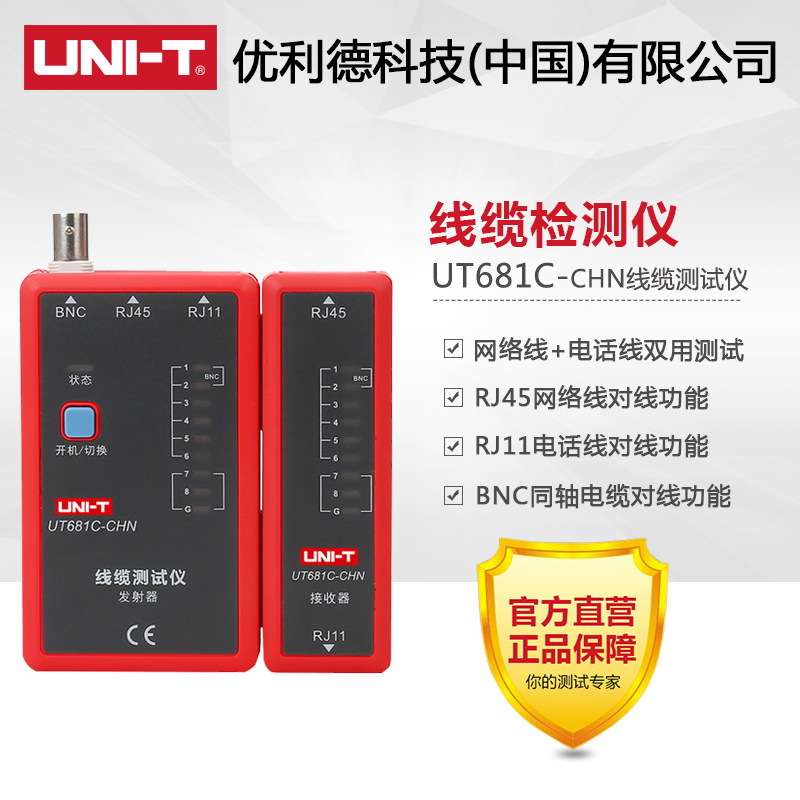 优利德多功能网络寻线仪测线仪查线器巡线仪测线仪高清线缆测试仪