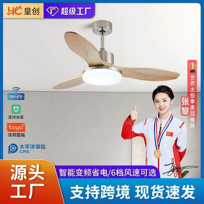 宽压智能现代实木吊扇灯风扇灯客厅餐厅卧室简约现代LED吸顶风扇