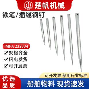0IMPA232332新款船用铁笔 铁钉 解缆铁锥笔 插钢丝钉穿钢丝钉