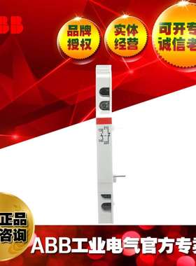 ABB微型断路器附件右侧安装辅助触头S2C-H11L;2CDS200936R0001