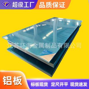 3003 2A12铝合金板 5052 7075 开平覆膜LF21铝板 6061 01060