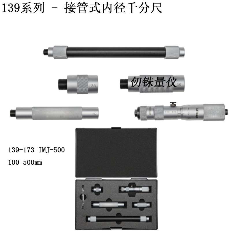 三丰Mitutoyo接管式内孔千分尺139-173合金头内径千分尺100-500mm