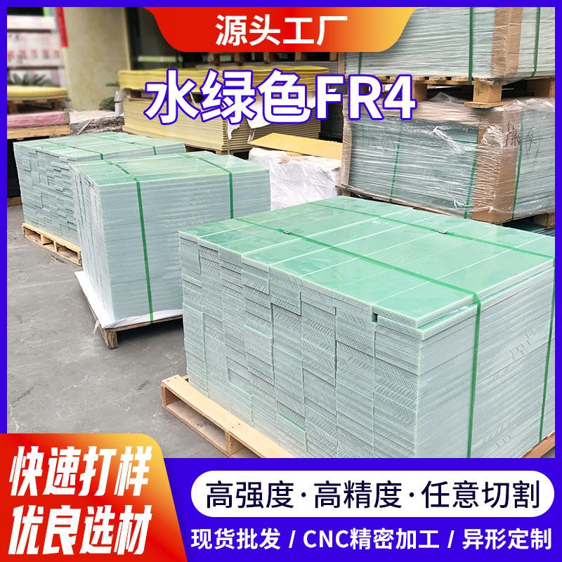 新能源水绿色FR4环氧板电池电器阻燃玻纤板绝缘防火防静电耐压 - 封面