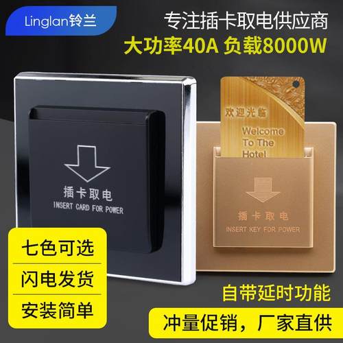 86型酒店40A插卡取电开关三线感应高频低频联体开关延时开关面板