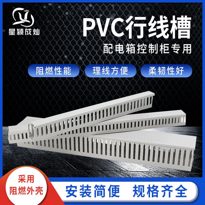 星颖线槽加厚pvc塑料行线槽粗齿配电箱走线槽机柜U型电线 布线槽