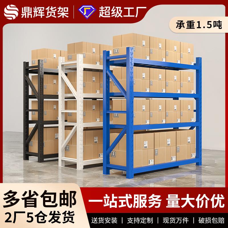 仓储货架仓库重型储物架工厂多层收纳轻型铁架子电商快递货架