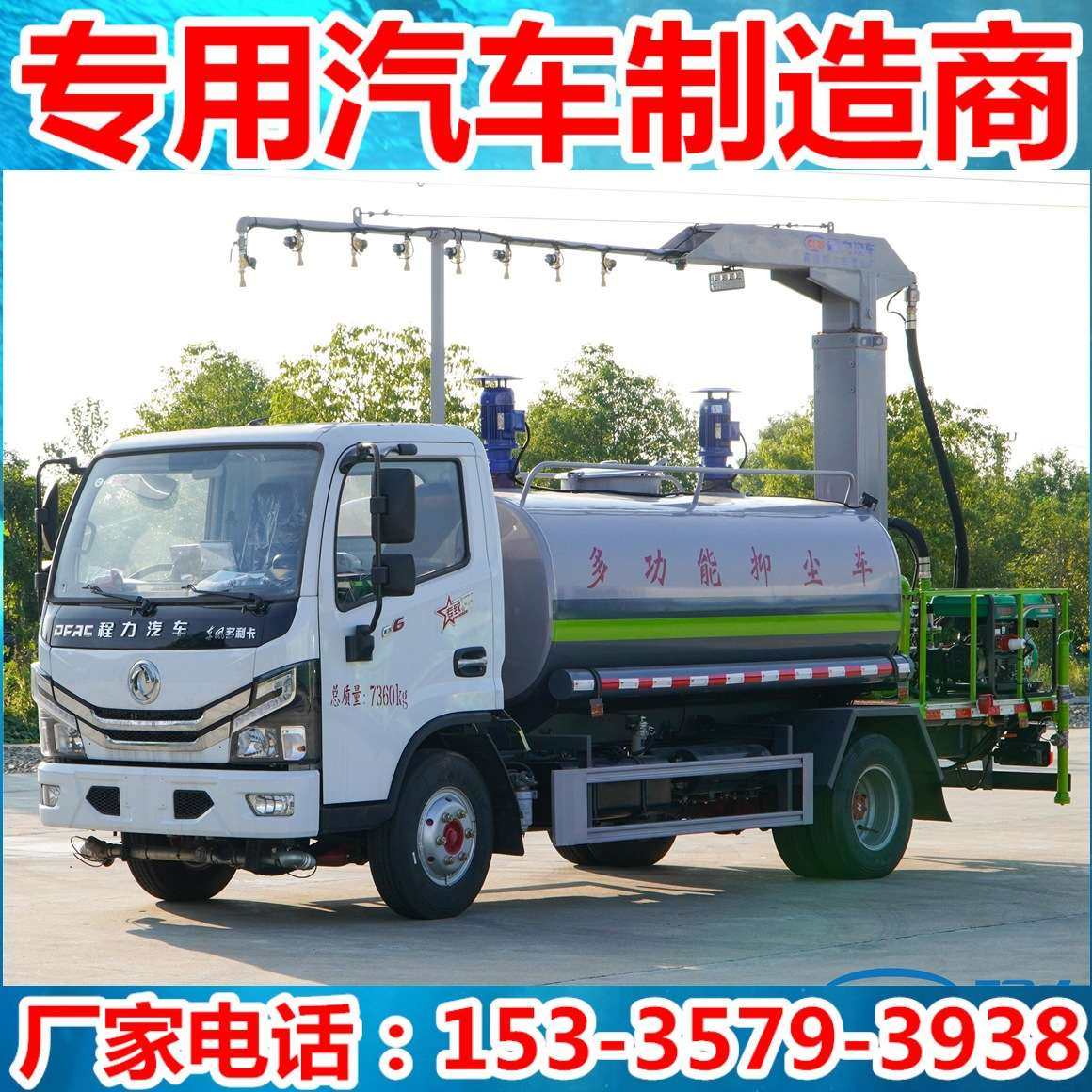 5-6方箱体大容量多功能抑尘车 工地降尘雾炮抑尘车 道路抑尘车,农机/农具/农膜,割灌机/割草机/油锯,淘宝优惠券,粉丝福利购,淘宝优惠卷