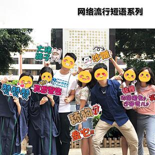 搞笑段子手创意网络热词KT板印做搞怪拍照道具应援牌团建流行短语
