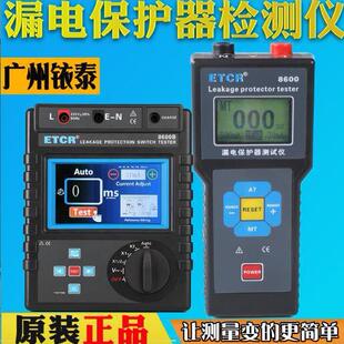 0铱泰ETCR8600/B漏电保护器测试仪 在线测漏电动作 不动作电流检