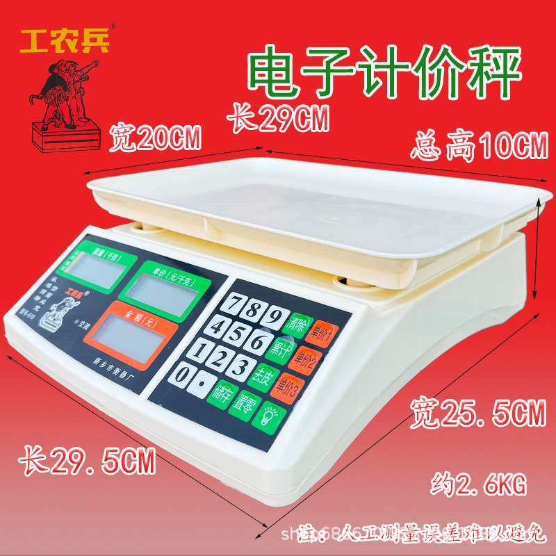 工农兵518型电子台秤称重水果蔬菜卖菜计价秤摆摊用双面显示30kg,农机/农具/农膜,割灌机/割草机/油锯,淘宝优惠券,粉丝福利购,淘宝优惠卷