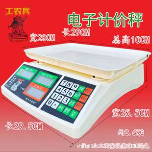 工农兵518型电子台秤称重水果蔬菜卖菜计价秤摆摊用双面显示30kg