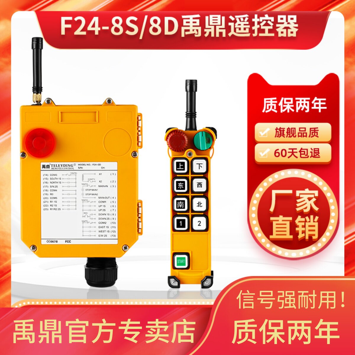禹鼎工业遥控器F24-8D/8S 双速起重机行车行吊天车工业无线遥控器