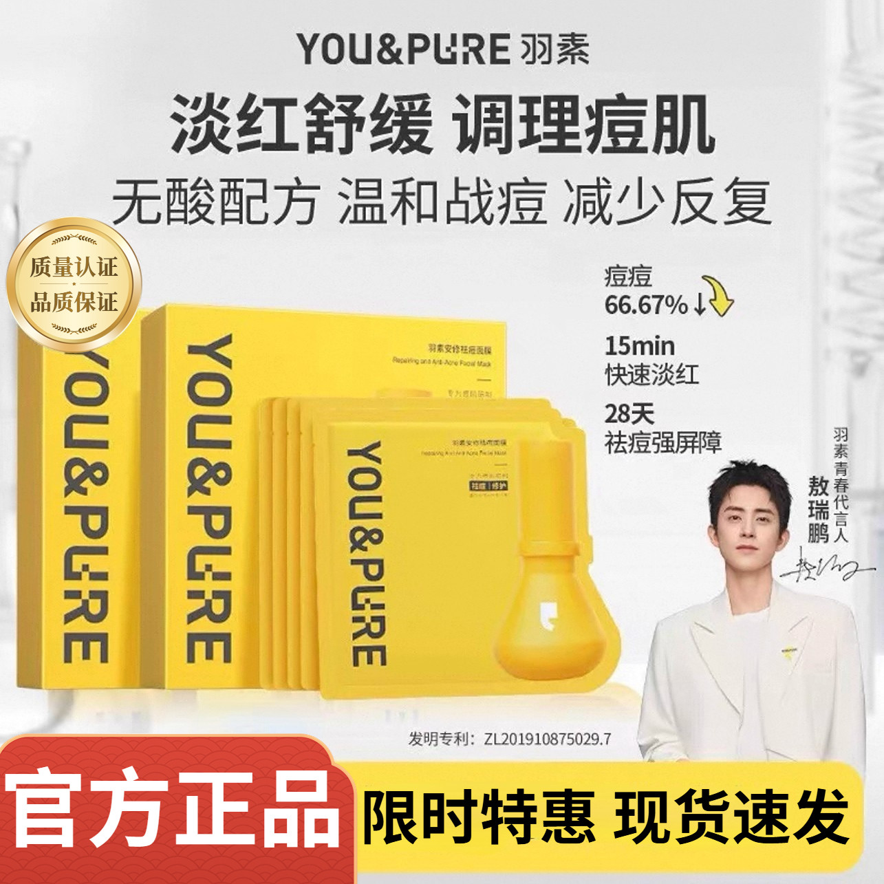 羽素大灯泡祛痘面膜安修舒缓去闭口水润粉刺全脸补水保湿敏感肌