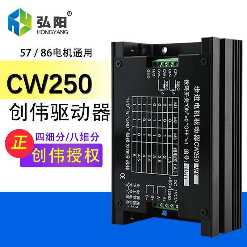 步进电机CW250驱动雕刻机驱动器57/86步进电机创伟驱动雕刻机配件