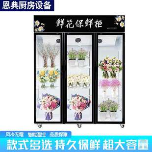 鲜花冷藏保鲜柜花店风冷无霜展示柜立式冰箱单门双门花店专用冰柜