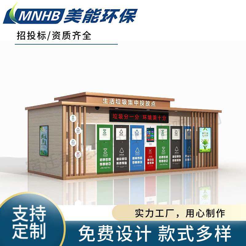 工厂感应分类垃圾房学校小区环保垃圾分类箱户外成品智能垃圾屋
