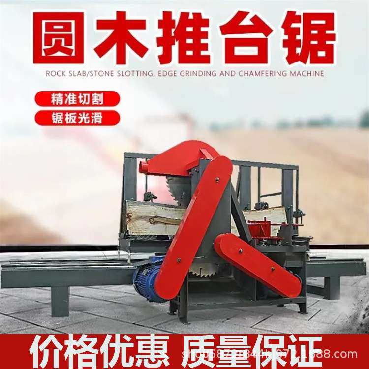 大型圆木推台锯多功能木工机械开料锯精密原木开板锯小型圆盘锯,农机/农具/农膜,割灌机/割草机/油锯,淘宝优惠券,粉丝福利购,淘宝优惠卷