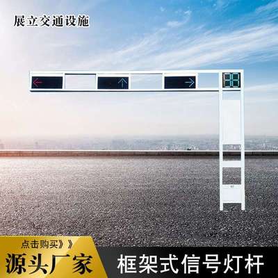 框架式交通信号杆红绿灯警示灯信号灯杆监控指示牌龙门架标牌