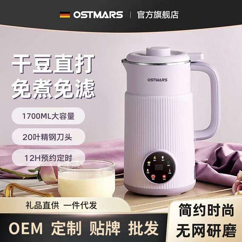 德国OSTMARS豆浆机家用全自动小型迷你多功能免煮免滤搅拌破壁机