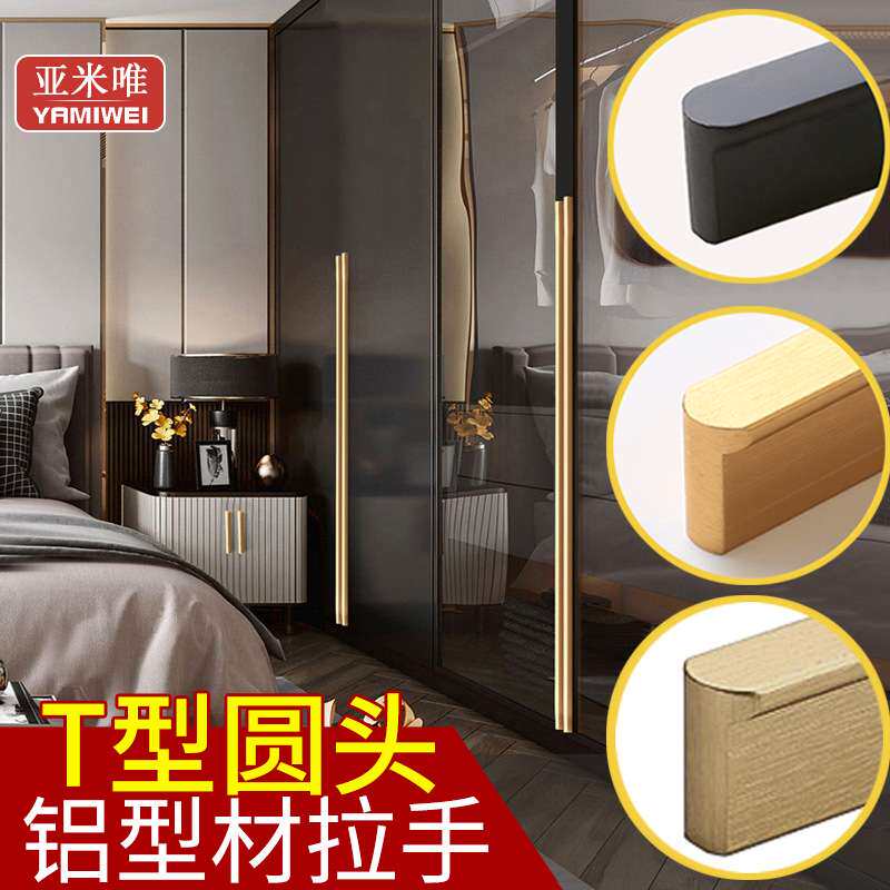 厂家直销柜门橱柜抽屉T型拉手现代简约铝合金加长北欧衣柜门