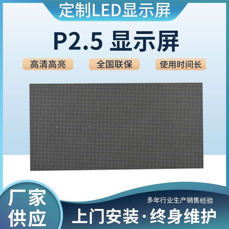 全彩显示屏室内高清屏会议室大屏幕P2/P2.5/P3室内全彩LED显示屏
