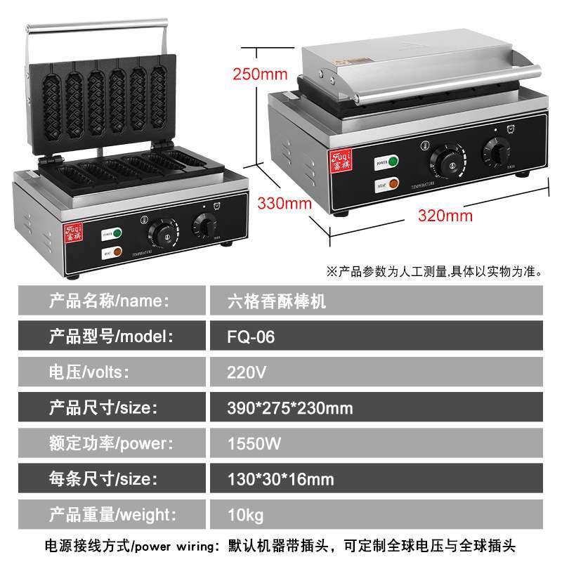 富祺商用电热五格六格香酥棒机  台式牛奶棒玛菲棒热狗香酥机