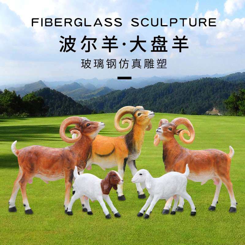 玻璃钢户外仿真波尔羊雕塑公园绿地广场商场游乐场大盘羊美陈摆件,农机/农具/农膜,割灌机/割草机/油锯,淘宝优惠券,粉丝福利购,淘宝优惠卷