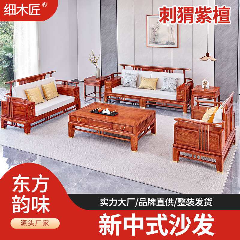红木沙发刺猬紫檀新中式沙发茶几组合大户型简约软体靠背客厅家具