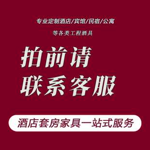 城际酒店家具标间全套改色安装设计床箱床屏圆几床头衣柜原木风格