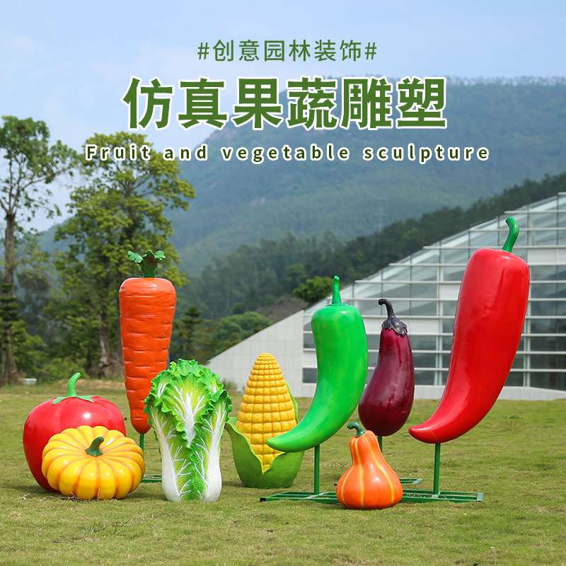 户外玻璃钢仿真菠萝梨葡萄雕塑水果蔬菜模型果园园林美陈装饰摆件