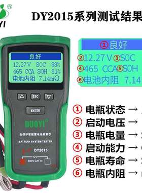 DY2015汽车12/24V电瓶放电压蓄电池检测试仪内阻启动能力寿命
