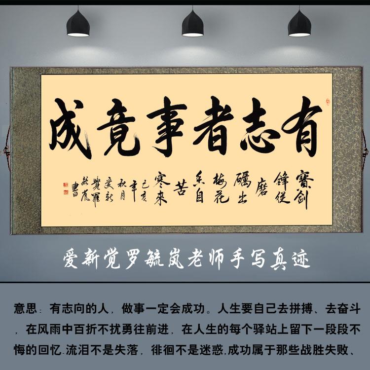 新疆包邮有志者事竟成字画装饰挂画天道酬勤书法装裱手写真迹办公