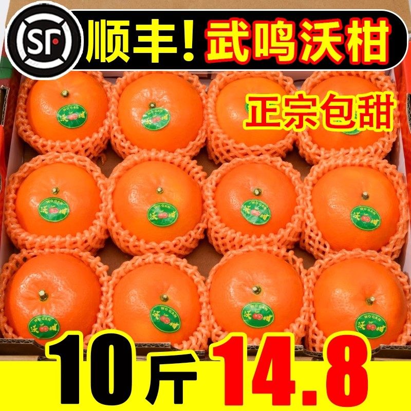 广西武鸣沃柑新鲜水果现摘柑橘砂糖橘子桔子整箱10斤礼盒顺丰包邮,水产肉类/新鲜蔬果/熟食,桔子,淘宝优惠券,粉丝福利购,淘宝优惠卷