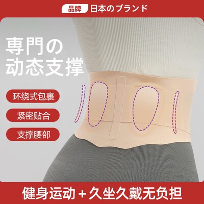 女士超薄透气运动护腰带