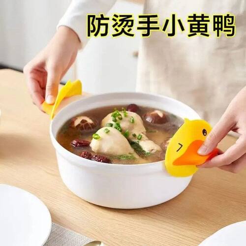 厨房防烫手小黄鸭防烫夹加厚隔热端锅不烫手微波炉取碗夹可爱防滑