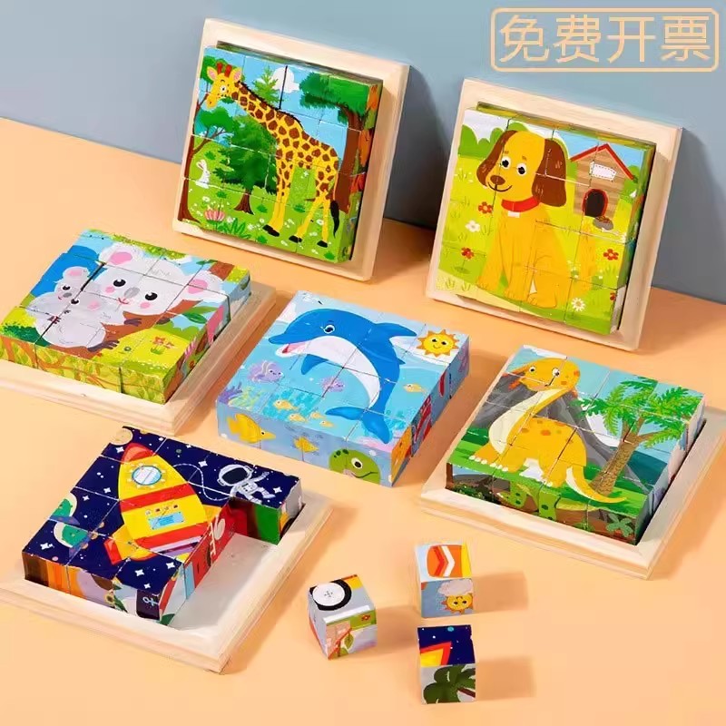 16粒木制拼图积木3D立体儿童六面画益智区玩具宝宝幼儿园小班中班