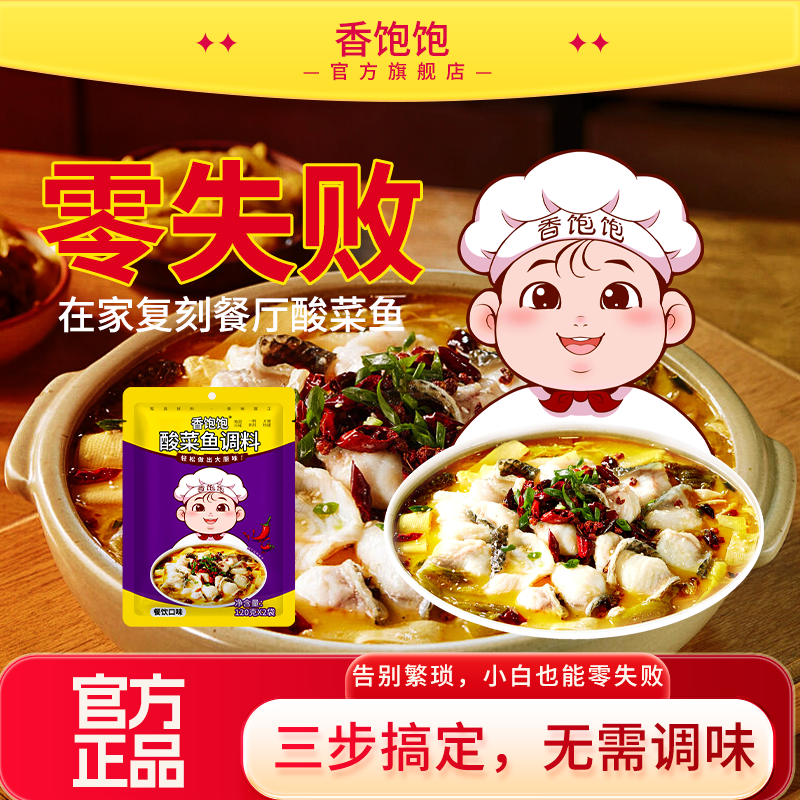 香饱饱酸菜鱼调料水煮鱼方便家用