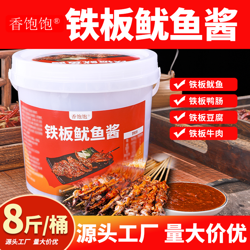 铁板鱿鱼酱商用摆摊铁板烧刷酱铁板豆腐铁板牛肉烧烤肉串调味酱