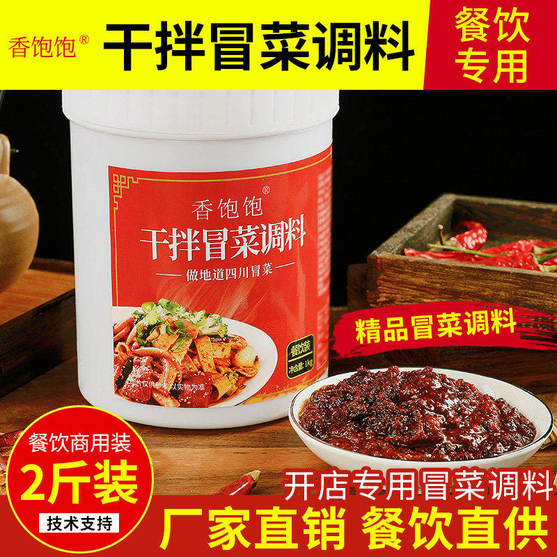 干拌冒菜底料开店四川成都冒菜调料商用麻辣烫火锅麻辣拌调味料,粮油调味/速食/干货/烘焙,火锅调料,淘宝优惠券,粉丝福利购,淘宝优惠卷