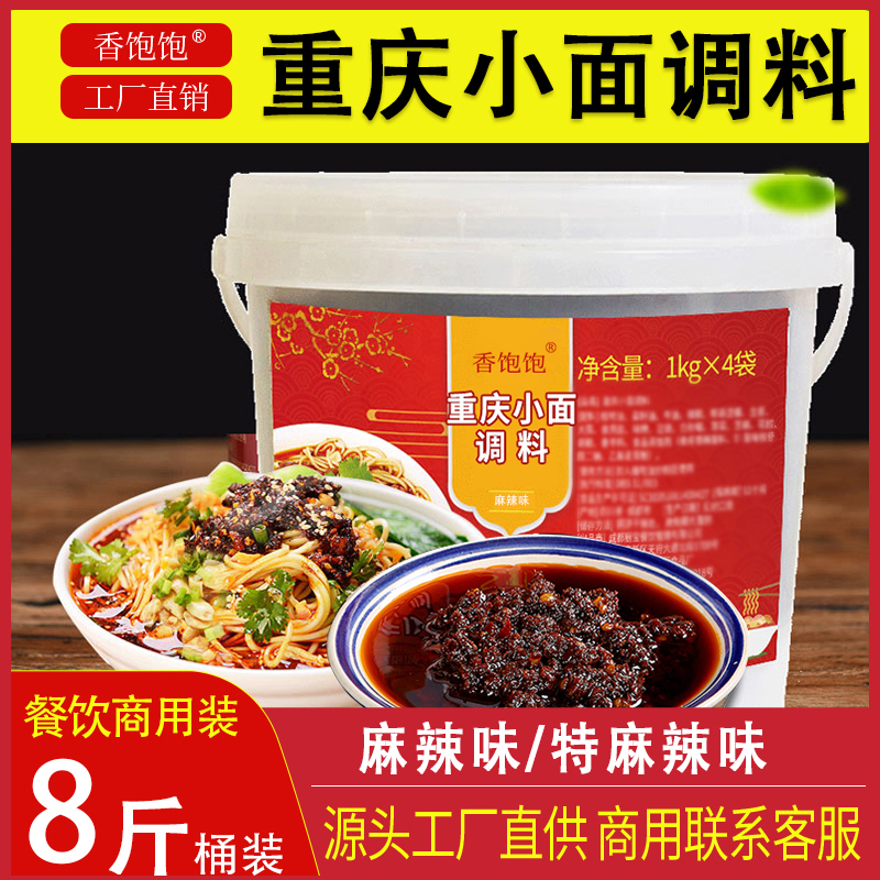 香饱饱重庆小面调料麻辣味