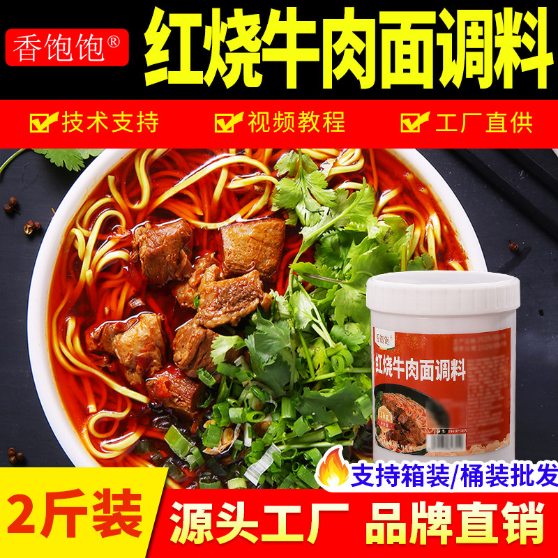 红烧牛肉调料卤牛肉底料牛肉砂锅粉红烧牛肉面香料炖牛腩调味料