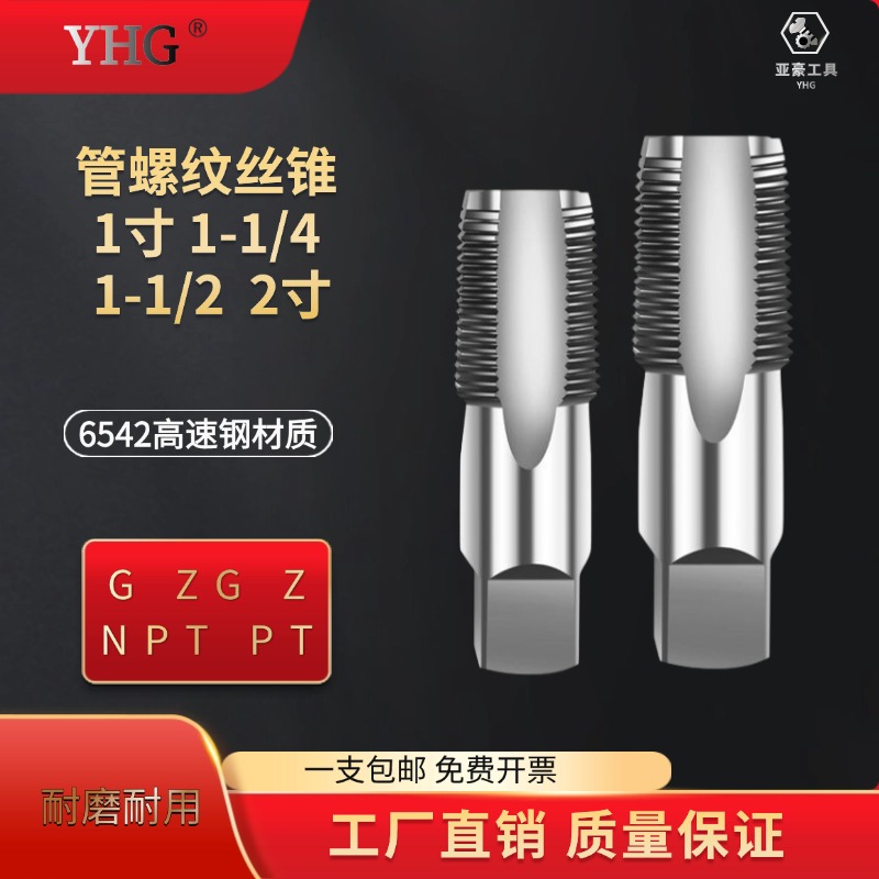 英制美制管螺纹丝锥G1寸 2寸 3寸 4寸 水管牙攻丝高速钢11/2 11/4