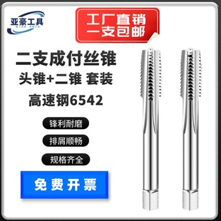 高速钢机用手用丝锥成付两支套装头攻二攻M16M20M24M30M42M48M64
