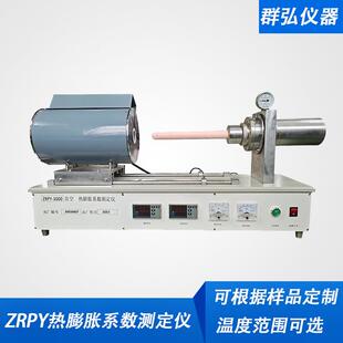 高温卧式膨胀仪真空热膨胀系数测定仪陶瓷砖线性热膨胀的测定